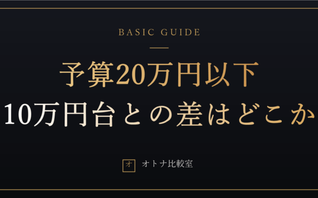 予算20万円以下のラブドールで何が買えるか。10万円台との差と、上げる価値がある人の条件
