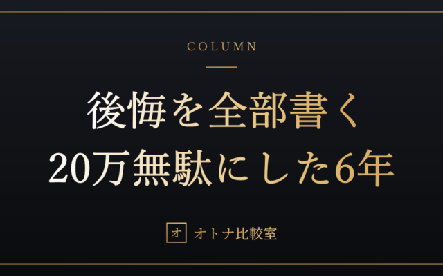 ラブドールで後悔したことを全部書く。20万を無駄にした1体目から、6年で分かったこと