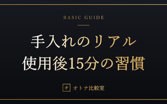 ラブドールの手入れは実際何分かかるか。6年目の俺のルーティンと、やってはいけない5つのこと