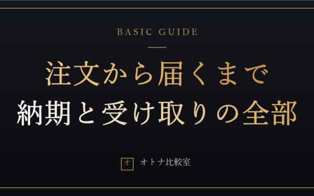 ラブドールが注文から届くまで。納期の目安・梱包・受け取り方と、待つ間にやっておくこと